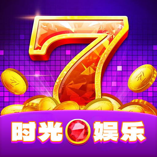 时光娱乐棋牌