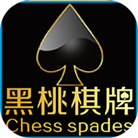 黑桃棋牌官网正式版