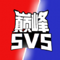 巅峰王者5V5手游正版