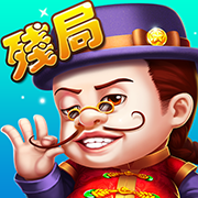 可乐残局斗地主1安卓版