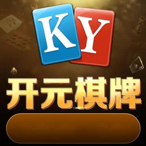 开元棋脾网页版
